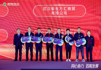 【新闻稿】2023-2024明升mansion88乘用车经销商大会圆满举行2-231057