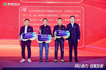 【新闻稿】2023-2024明升mansion88乘用车经销商大会圆满举行2-231058