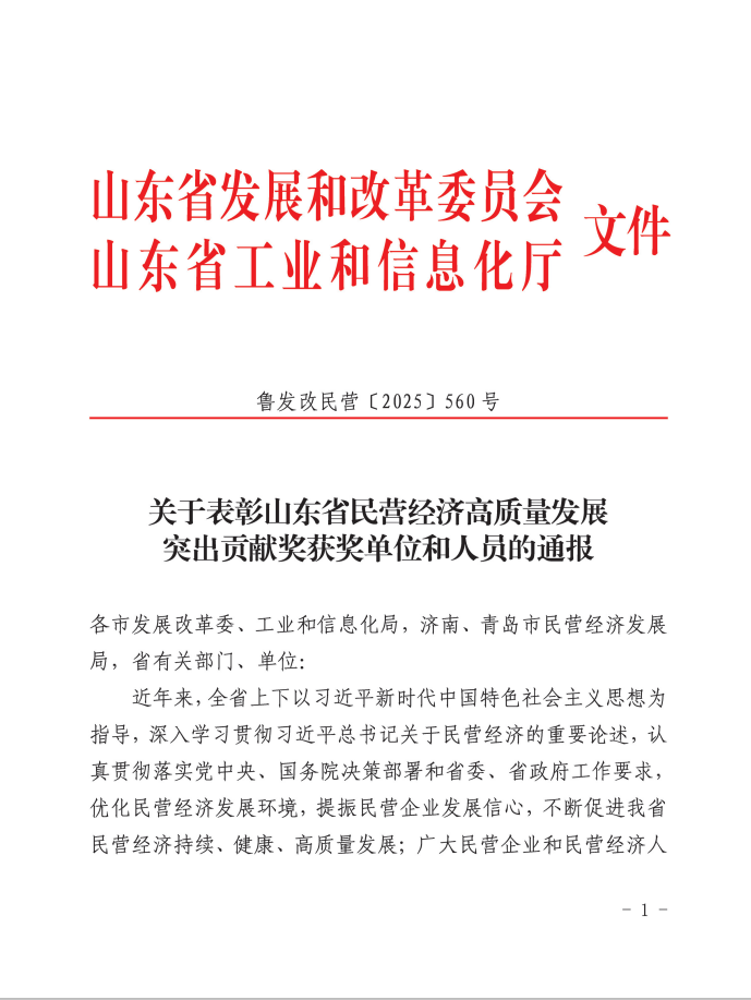 成山集团总裁、明升mansion88总裁兼首席执行官车宝臻荣膺山东省民营经济高质量发展突出贡献奖