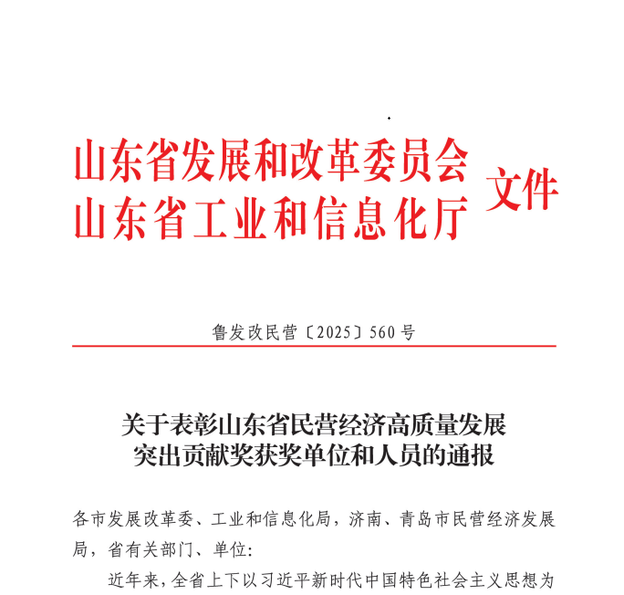 成山集团总裁、明升mansion88总裁兼首席执行官车宝臻荣膺山东省民营经济高质量发展突出贡献奖